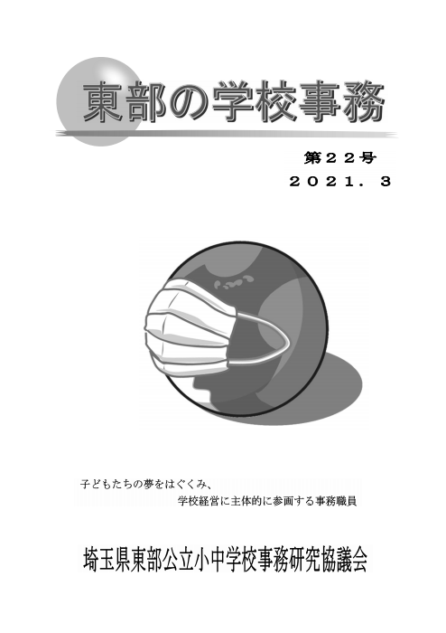 第２２号令和３年３月　発行